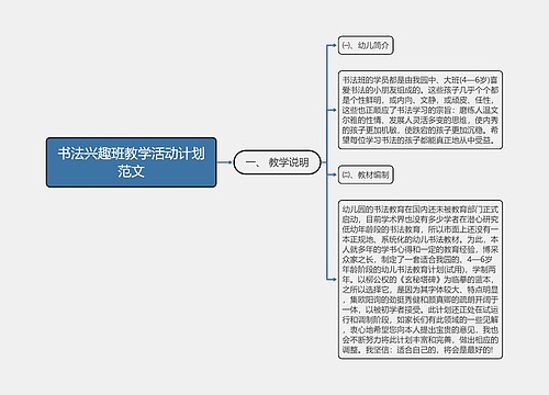 书法兴趣班教学活动计划范文