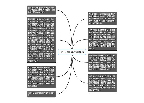 《在人间》读后感500字