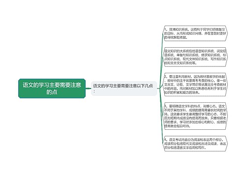 语文的学习主要需要注意的点