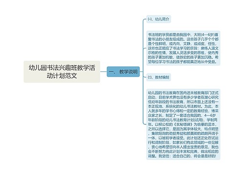 幼儿园书法兴趣班教学活动计划范文