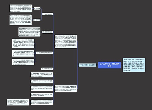 个人工作计划：幼儿园的教师