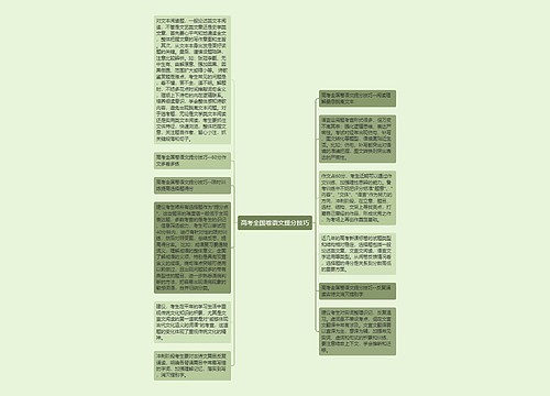 高考全国卷语文提分技巧