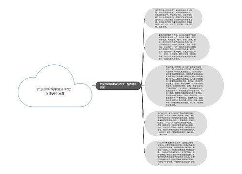 广东2007高考满分作文：在传递中发展