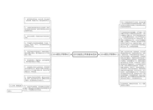 2015党员公开承诺书范本