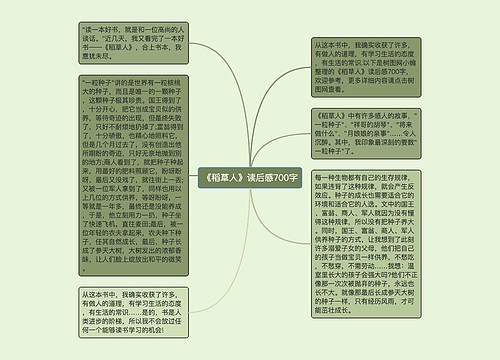 《稻草人》读后感700字