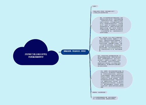 2020初三线上家长会学生代表演讲稿800字