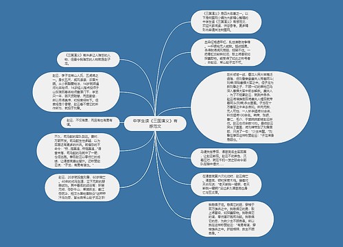 中学生读《三国演义》有感范文