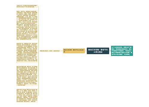 勤俭日讲话稿：勤俭节约从身边做起