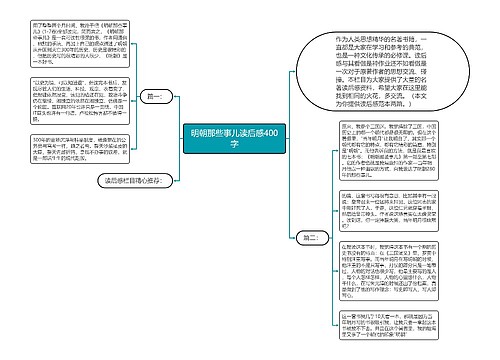 明朝那些事儿读后感400字