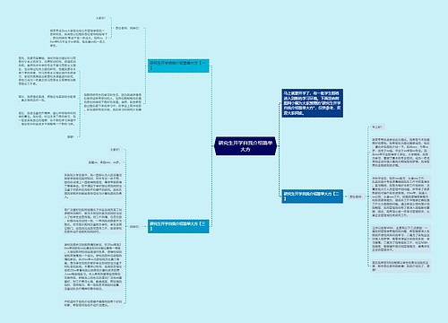 研究生开学自我介绍简单大方