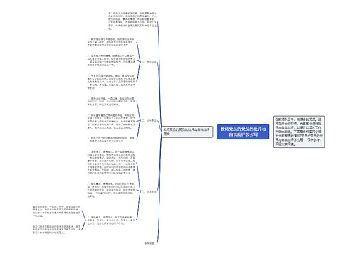 教师党员的党员的批评与自我批评怎么写