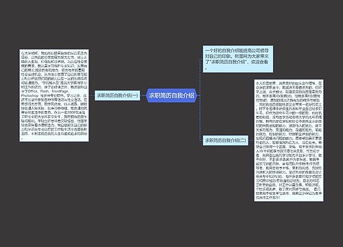 求职简历自我介绍