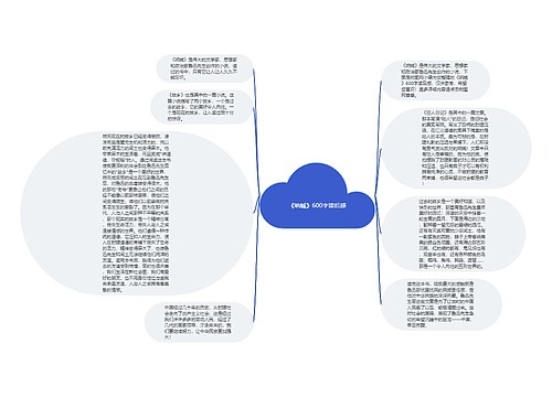 《呐喊》600字读后感