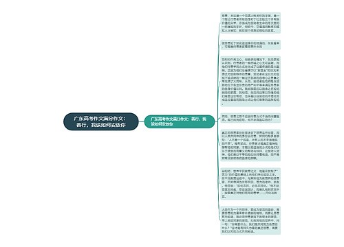 广东高考作文满分作文：善行，我该如何安放你