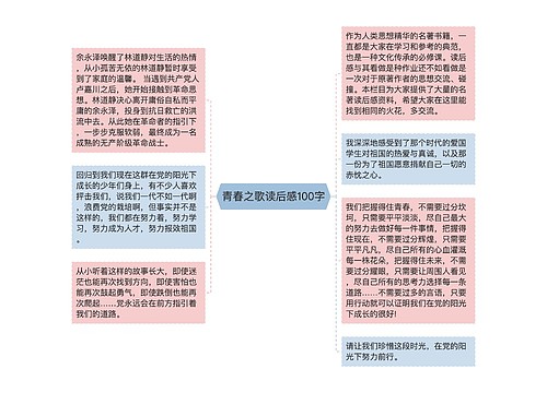 青春之歌读后感100字