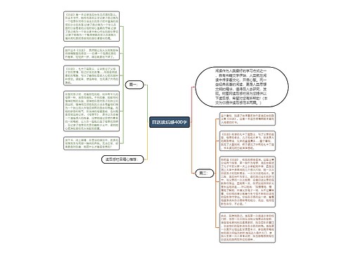 目送读后感400字