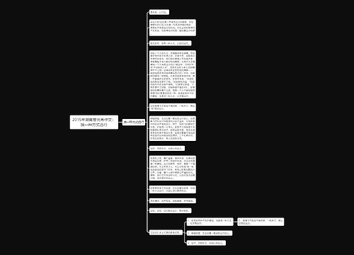 2015年湖南卷优秀作文：换一种方式远行