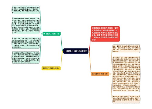 《童年》读后感200字