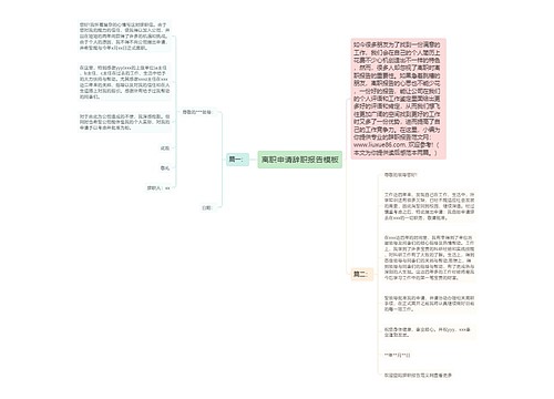 离职申请辞职报告模板