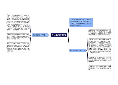 琐记读后感400字