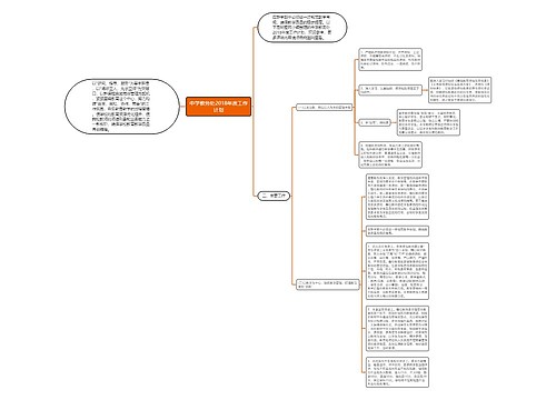 中学教务处2018年度工作计划