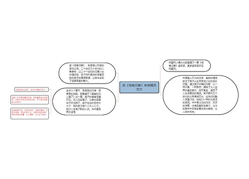 读《城南旧事》有感精品范文