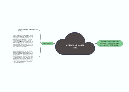 常用最新个人入党志愿书范文