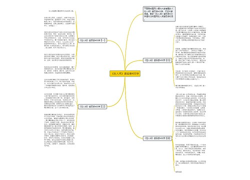 《在人间》读后感400字