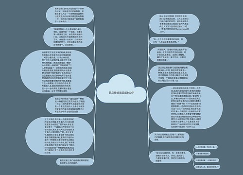 瓦尔登湖读后感800字