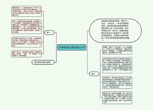 木偶奇遇记读后感300字