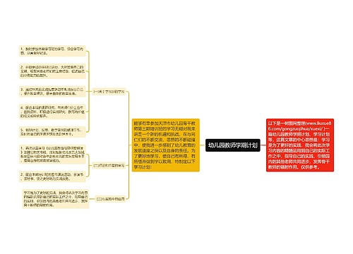 幼儿园教师学期计划