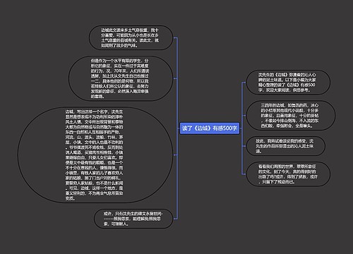 读了《边城》有感500字