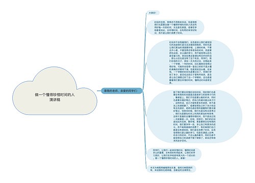 做一个懂得珍惜时间的人演讲稿