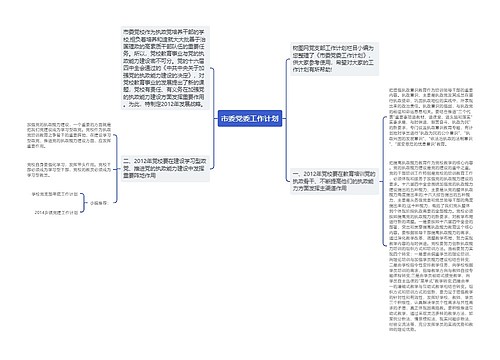 市委党委工作计划