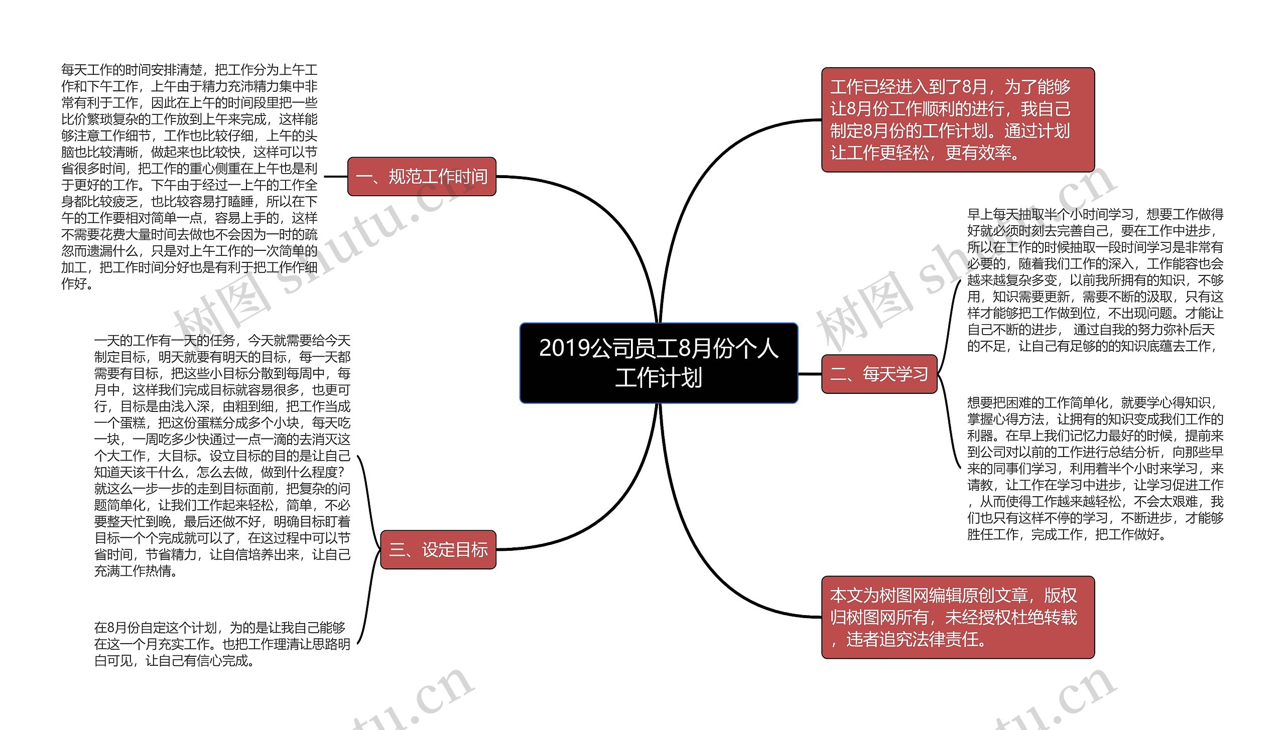 2019公司员工8月份个人工作计划