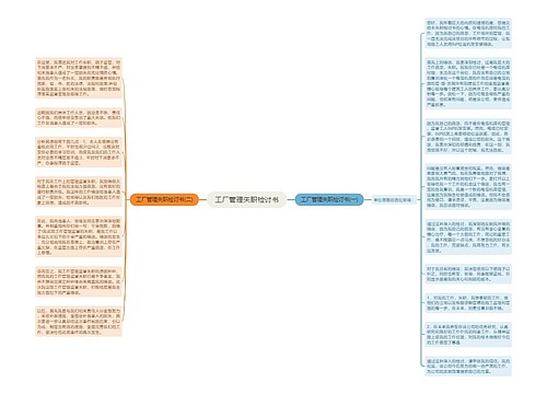 工厂管理失职检讨书