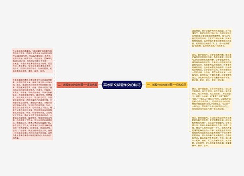 高考语文话题作文的技巧