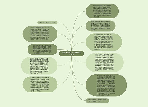 名著《边城》读后感1000字范文