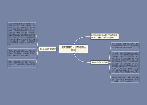 《笑猫日记》读后感范文两篇