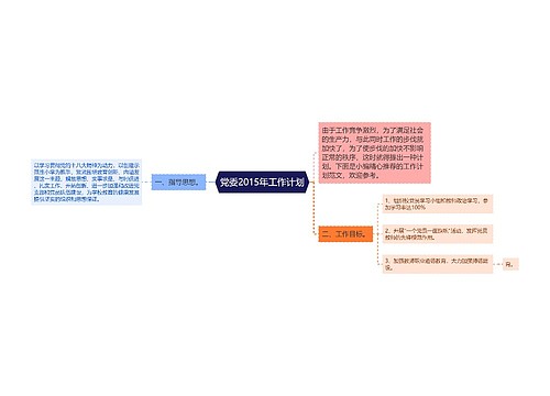 党委2015年工作计划