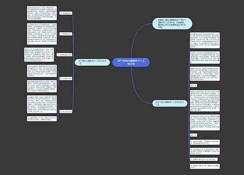 2017年幼儿园教师个人工作计划