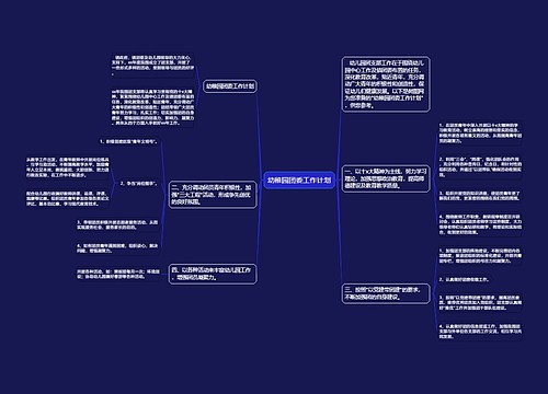 幼稚园团委工作计划