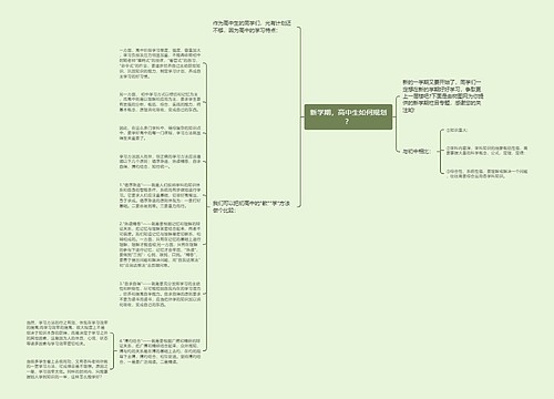 新学期，高中生如何规划？