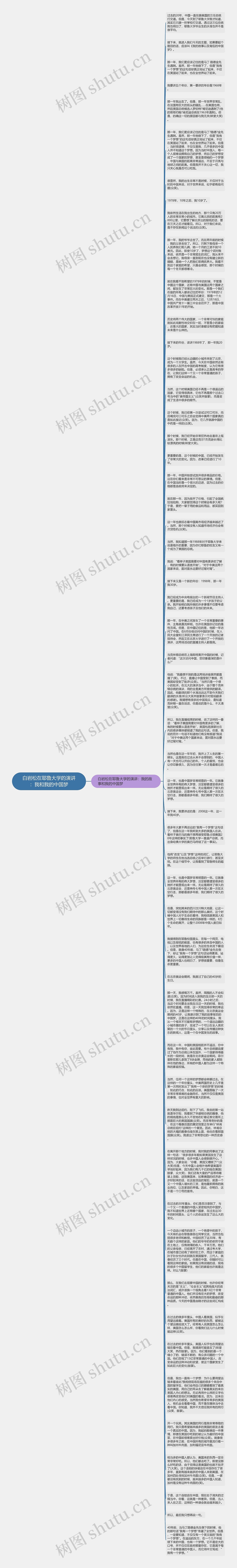 白岩松在耶鲁大学的演讲：我和我的中国梦