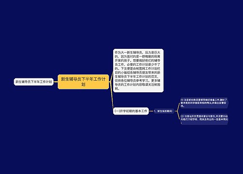 新生辅导员下半年工作计划