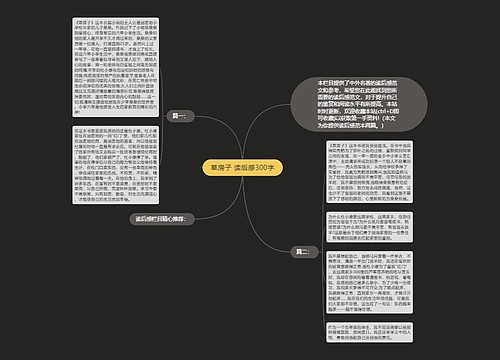草房子 读后感300字