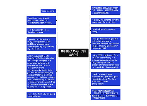 五年级作文500字：英语自我介绍