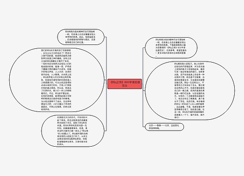 《阿q正传》800字读后感范文