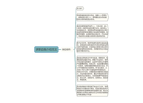 求职自我介绍范文