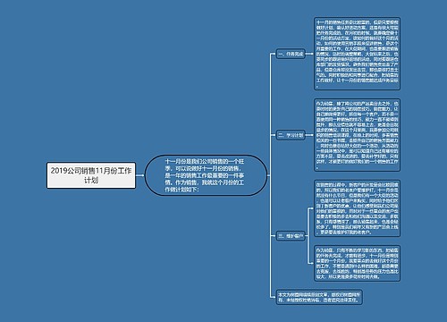 2019公司销售11月份工作计划